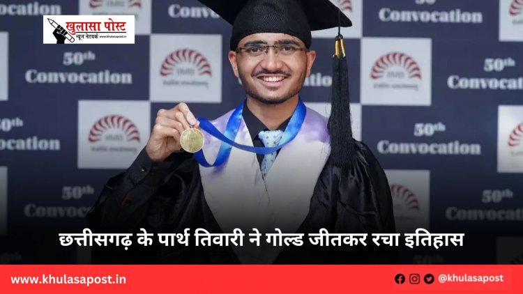 छत्तीसगढ़ के पार्थ तिवारी ने गोल्ड जीतकर रचा इतिहास