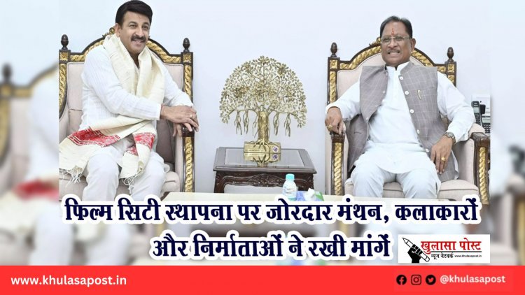 फिल्म सिटी स्थापना पर जोरदार मंथन, कलाकारों और निर्माताओं ने रखी मांगें