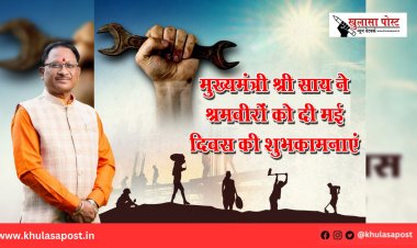 मुख्यमंत्री श्री साय ने श्रमवीरों को दी मई दिवस की शुभकामनाएं