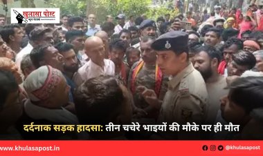 दर्दनाक सड़क हादसा: तीन चचेरे भाइयों की मौके पर ही मौत