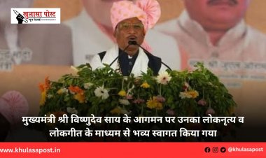 मुख्यमंत्री श्री विष्णुदेव साय के आगमन पर उनका लोकनृत्य व लोकगीत के माध्यम से भव्य स्वागत किया गया