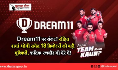 Dream11 पर संकट? रोहित शर्मा-धोनी समेत 18 क्रिकेटरों की बढ़ी मुश्किलें, ऋतिक-रणबीर भी घेरे में!