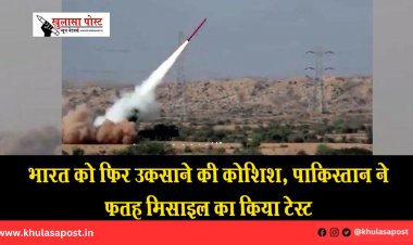 भारत को फिर उकसाने की कोशिश, पाकिस्तान ने फतह मिसाइल का किया टेस्ट