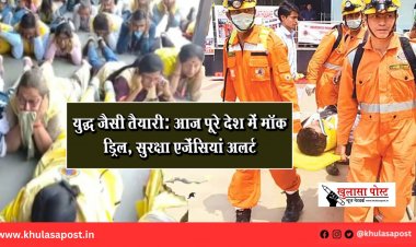 युद्ध जैसी तैयारी: आज पूरे देश में मॉक ड्रिल, सुरक्षा एजेंसियां अलर्ट