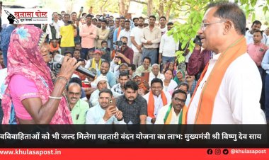 नवविवाहिताओं को भी जल्द मिलेगा महतारी वंदन योजना का लाभ: मुख्यमंत्री श्री विष्णु देव साय