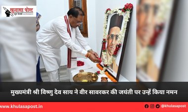 मुख्यमंत्री श्री विष्णु देव साय ने वीर सावरकर की जयंती पर उन्हें किया नमन