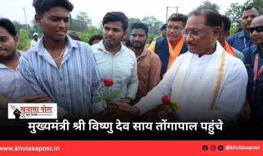 मुख्यमंत्री श्री विष्णु देव साय तोंगापाल पहुंचे