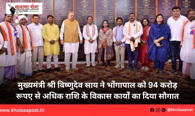 मुख्यमंत्री श्री विष्णुदेव साय ने भोंगापाल को 94 करोड़ रूपए से अधिक राशि के विकास कार्यों का दिया सौगात