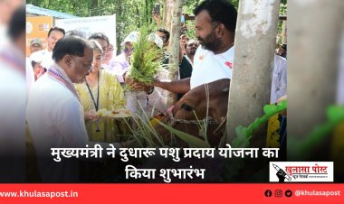 मुख्यमंत्री ने दुधारू पशु प्रदाय योजना का किया शुभारंभ