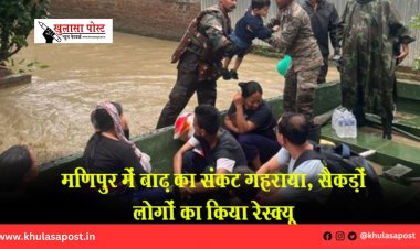 मणिपुर में बाढ़ का संकट गहराया, सैकड़ों लोगों का किया रेस्क्यू