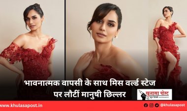 भावनात्मक वापसी के साथ मिस वर्ल्ड स्टेज पर लौटीं मानुषी छिल्लर