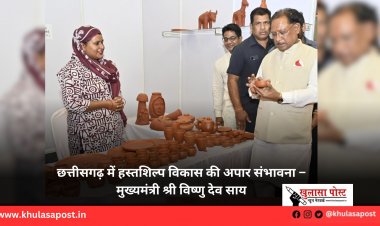 छत्तीसगढ़ में हस्तशिल्प विकास की अपार संभावना – मुख्यमंत्री श्री विष्णु देव साय