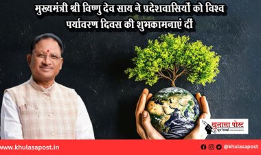 मुख्यमंत्री श्री विष्णु देव साय ने प्रदेशवासियों को विश्व पर्यावरण दिवस की शुभकामनाएं दीं