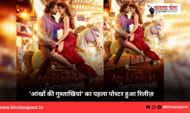  'आंखों की गुस्ताखियां' का पहला पोस्टर हुआ रिलीज़