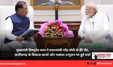 मुख्यमंत्री विष्णुदेव साय ने प्रधानमंत्री नरेंद्र मोदी से की भेंट, छत्तीसगढ़ के विकास कार्यों और नक्सल उन्मूलन पर हुई चर्चा