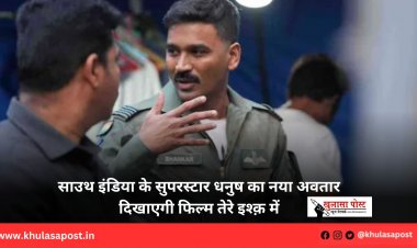 साउथ इंडिया के सुपरस्टार धनुष का नया अवतार दिखाएगी फिल्म तेरे इश्क़ में