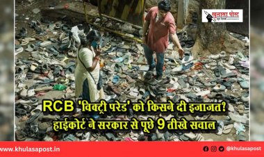 RCB 'विक्ट्री परेड' को किसने दी इजाजत? हाईकोर्ट ने सरकार से पूछे 9 तीखे सवाल