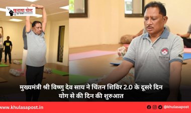 मुख्यमंत्री श्री विष्णु देव साय ने चिंतन शिविर 2.0 के दूसरे दिन योग से की दिन की शुरुआत