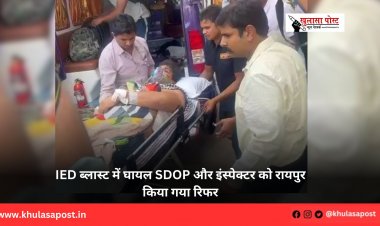 IED ब्लास्ट में घायल SDOP और इंस्पेक्टर को रायपुर किया गया रिफर