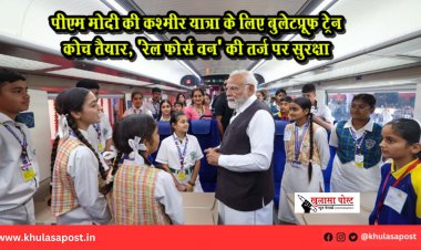पीएम मोदी की कश्मीर यात्रा के लिए बुलेटप्रूफ ट्रेन कोच तैयार, 'रेल फोर्स वन' की तर्ज पर सुरक्षा