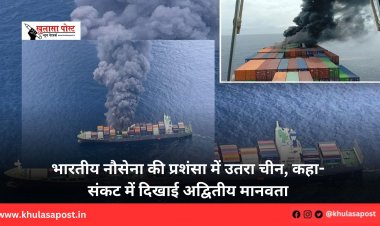 भारतीय नौसेना की प्रशंसा में उतरा चीन, कहा- संकट में दिखाई अद्वितीय मानवता