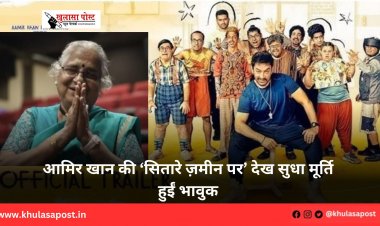 आमिर खान की ‘सितारे ज़मीन पर’ देख सुधा मूर्ति हुईं भावुक