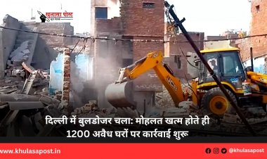 दिल्ली में बुलडोजर चला: मोहलत खत्म होते ही 1200 अवैध घरों पर कार्रवाई शुरू