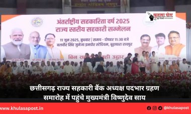 छत्तीसगढ़ राज्य सहकारी बैंक अध्यक्ष पदभार ग्रहण समारोह में पहुंचे मुख्यमंत्री विष्णुदेव साय