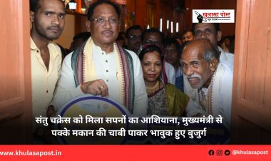 संतु चक्रेस को मिला सपनों का आशियाना, मुख्यमंत्री से पक्के मकान की चाबी पाकर भावुक हुए बुजुर्ग