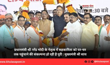 प्रधानमंत्री श्री नरेंद्र मोदी के नेतृत्व में सहकारिता को घर-घर तक पहुंचाने की संकल्पना हो रही है पूरी : मुख्यमंत्री श्री साय