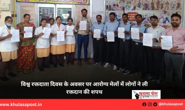 विश्व रक्तदाता दिवस के अवसर पर आरोग्य मेलों में लोगों ने ली रक्तदान की शपथ