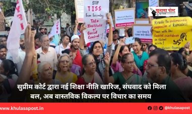 सुप्रीम कोर्ट द्वारा नई शिक्षा नीति खारिज, संघवाद को मिला बल, अब वास्तविक विकल्प पर विचार का समय 