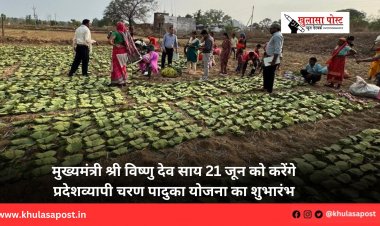 मुख्यमंत्री श्री विष्णु देव साय 21 जून को करेंगे प्रदेशव्यापी चरण पादुका योजना का शुभारंभ