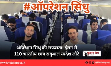 ऑपरेशन सिंधु की सफलता: ईरान से 110 भारतीय छात्र सकुशल स्वदेश लौटे