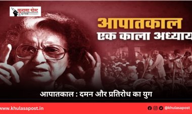 आपातकाल : दमन और प्रतिरोध का युग