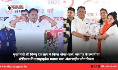 मुख्यमंत्री श्री विष्णु देव साय ने किया योगाभ्यास: जशपुर के रणजीता स्टेडियम में उत्साहपूर्वक मनाया गया अंतरराष्ट्रीय योग दिवस