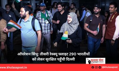 ऑपरेशन सिंधु: तीसरी रेस्क्यू फ्लाइट 290 भारतीयों को लेकर सुरक्षित पहुँची दिल्ली