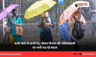 कभी येलो तो कभी रेड, मौसम विभाग की भविष्यवाणी पर भारी पड़ रहे बादल