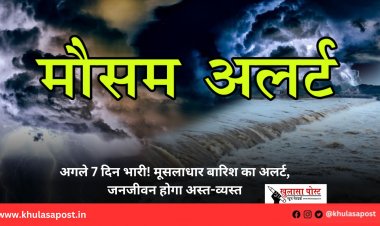 अगले 7 दिन भारी! मूसलाधार बारिश का अलर्ट, जनजीवन होगा अस्त-व्यस्त