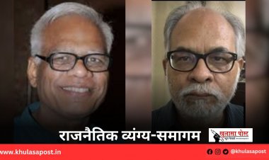 राजनैतिक व्यंग्य-समागम