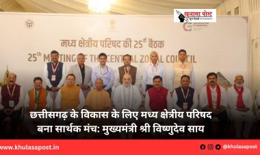 छत्तीसगढ़ के विकास के लिए मध्य क्षेत्रीय परिषद बना सार्थक मंच: मुख्यमंत्री श्री विष्णुदेव साय