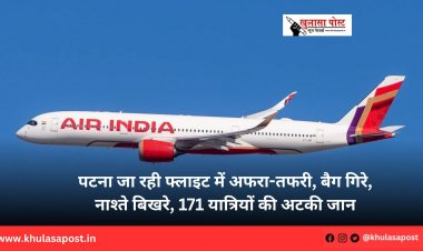 पटना जा रही फ्लाइट में अफरा-तफरी, बैग गिरे, नाश्ते बिखरे, 171 यात्रियों की अटकी जान