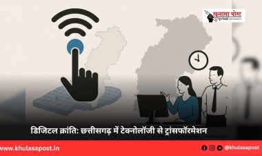 डिजिटल क्रांति: छत्तीसगढ़ में टेक्नोलॉजी से ट्रांसफॉरमेशन