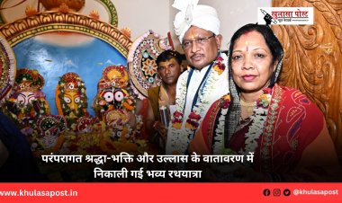 परंपरागत श्रद्धा-भक्ति और उल्लास के वातावरण में निकाली गई भव्य रथयात्रा