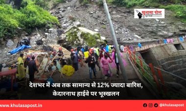 देशभर में अब तक सामान्य से 12% ज्यादा बारिश, केदारनाथ हाईवे पर भूस्खलन