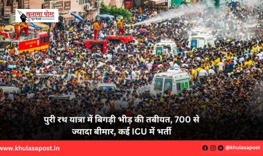 पुरी रथ यात्रा में बिगड़ी भीड़ की तबीयत, 700 से ज्यादा बीमार, कई ICU में भर्ती