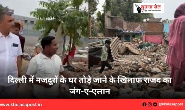 दिल्ली में मजदूरों के घर तोड़े जाने के खिलाफ राजद का जंग-ए-एलान