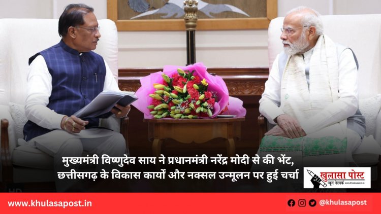मुख्यमंत्री विष्णुदेव साय ने प्रधानमंत्री नरेंद्र मोदी से की भेंट, छत्तीसगढ़ के विकास कार्यों और नक्सल उन्मूलन पर हुई चर्चा