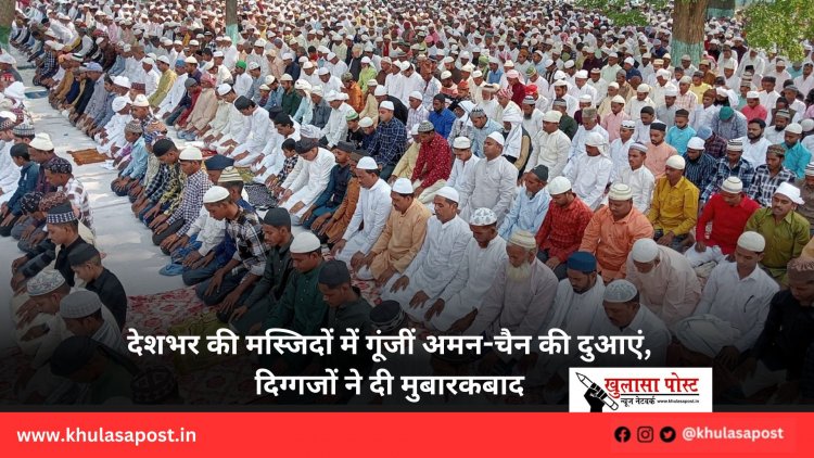 देशभर की मस्जिदों में गूंजीं अमन-चैन की दुआएं, दिग्गजों ने दी मुबारकबाद