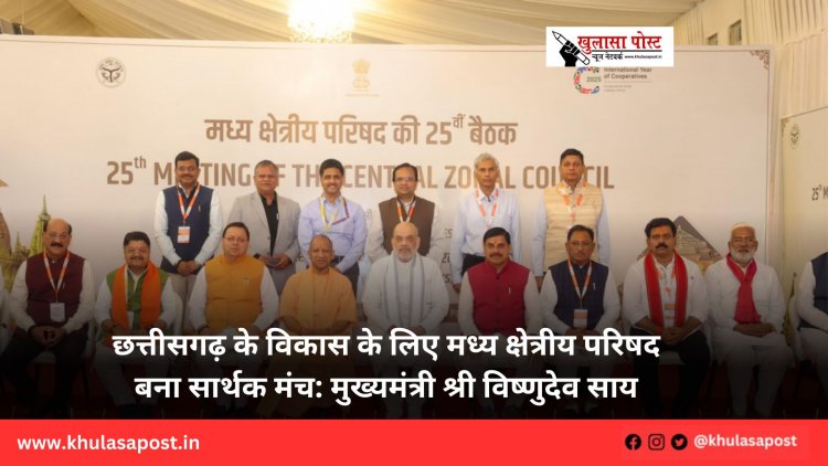 छत्तीसगढ़ के विकास के लिए मध्य क्षेत्रीय परिषद बना सार्थक मंच: मुख्यमंत्री श्री विष्णुदेव साय